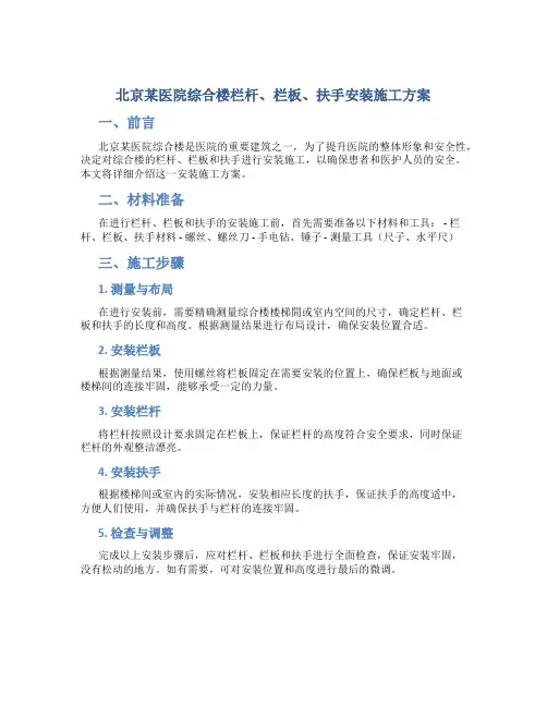 北京某医院综合楼栏杆、栏板、扶手安装施工方案(鲁班奖t