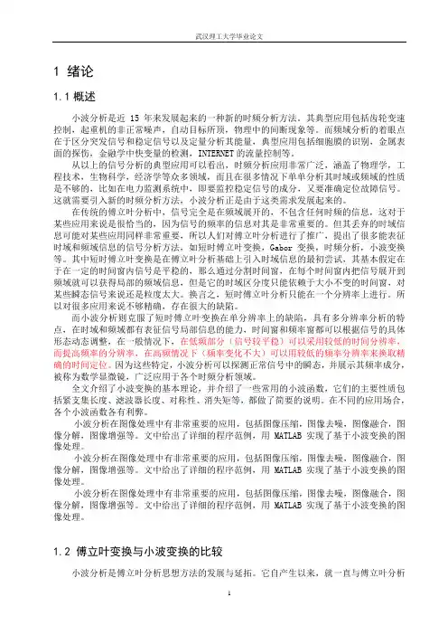 用matlab小波分析的实例