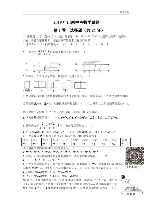 山西省2019年中考数学试题及答案(Word版)
