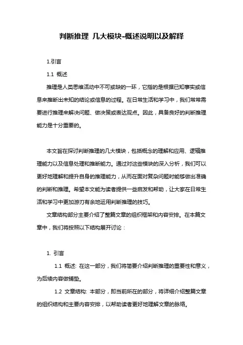 判断推理 几大模块-概述说明以及解释