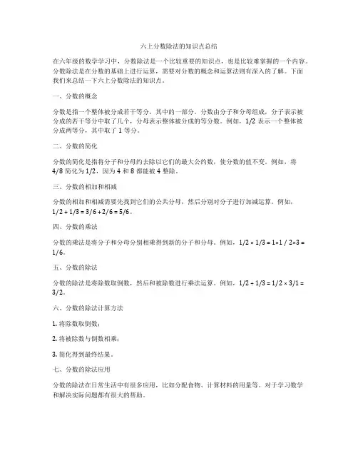 六上分数除法的知识点总结