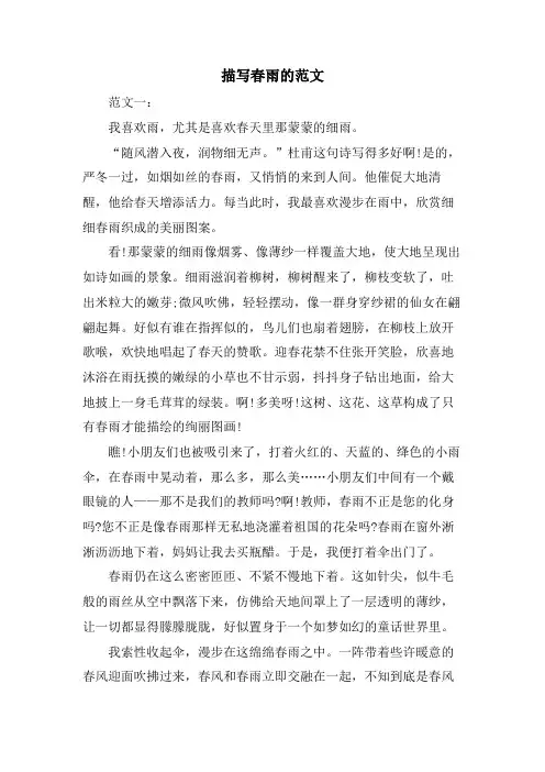描写春雨的范文
