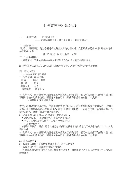 人教版九年级语文上册《二单元  阅读  7 傅雷家书两则  1955年1月26日》公开课教案_0