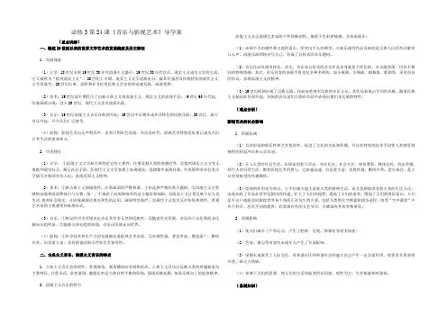 2022高二历史：第24课《音乐与影视艺术》导学案（新人教版必修3）