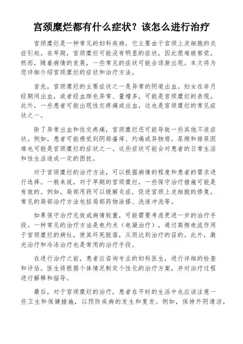 宫颈糜烂都有什么症状？该怎么进行治疗