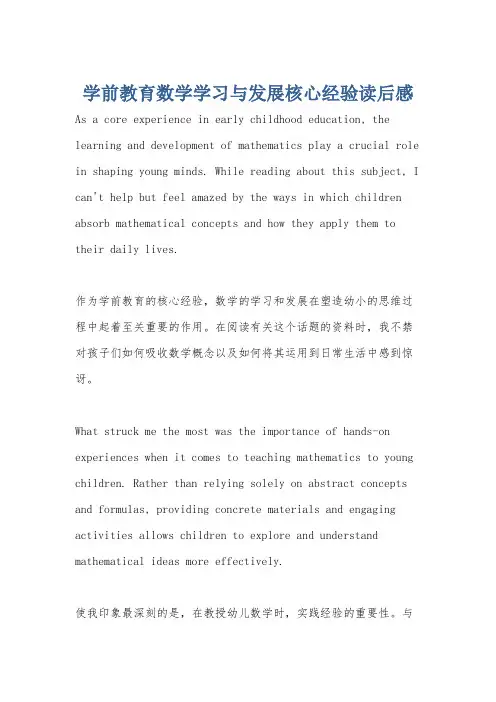 学前教育数学学习与发展核心经验读后感