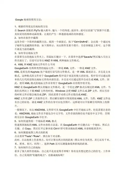 谷歌地图使用方法