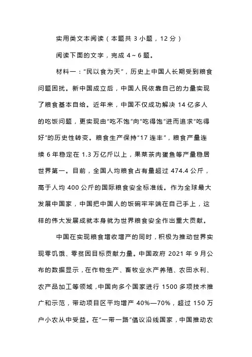 2023年高中语文阅读理解专项练习-实用类文本阅读-民以食为天