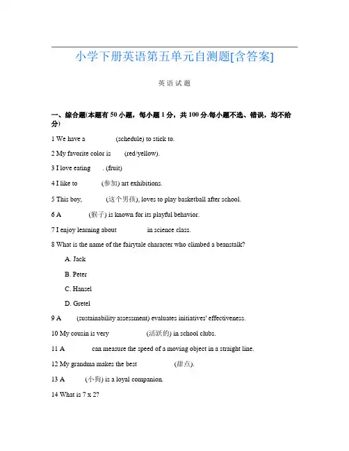 小学下册第八次英语第五单元自测题[含答案]