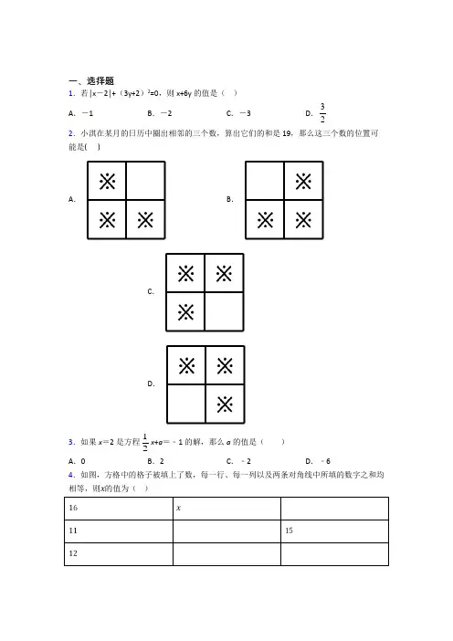 青岛市七年级数学上册第二单元《整式的加减》测试卷(答案解析)