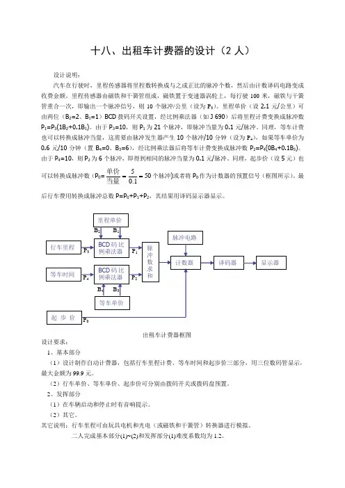 18、出租车计费器的设计