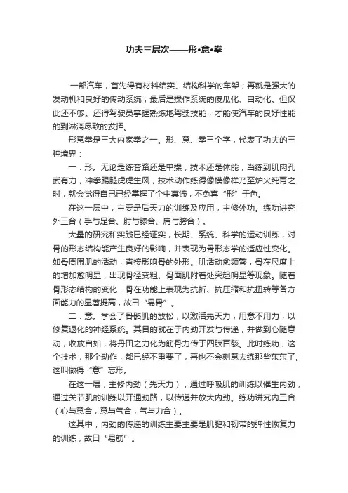 功夫三层次——形·意·拳