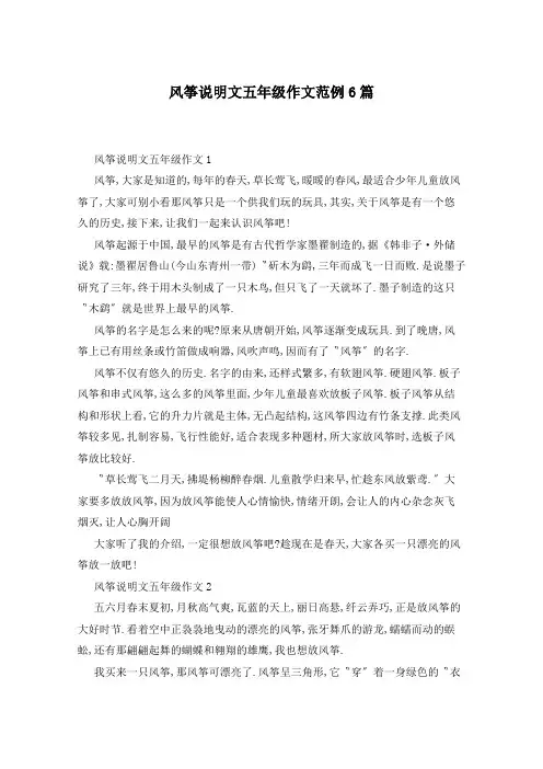 风筝说明文五年级作文范例6篇