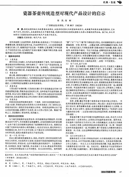 瓷器茶壶传统造型对现代产品设计的启示