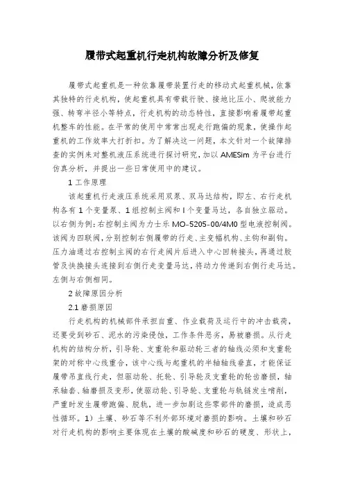 履带式起重机行走机构故障分析及修复
