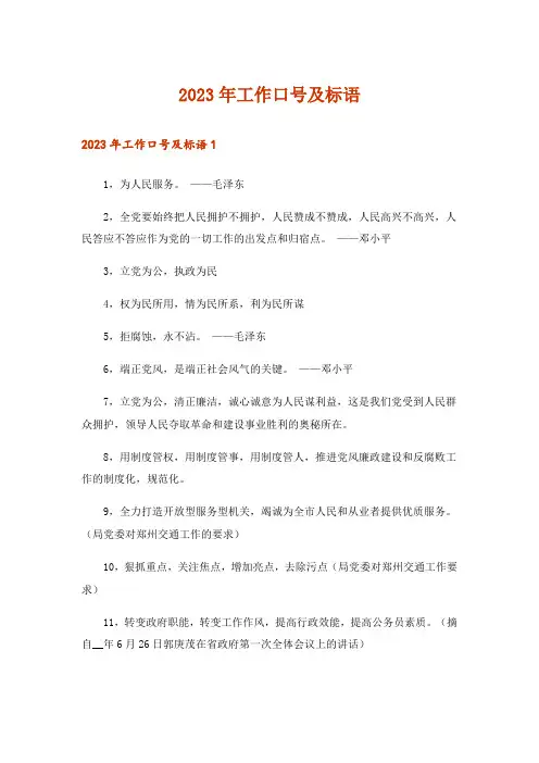 2023年工作口号及标语