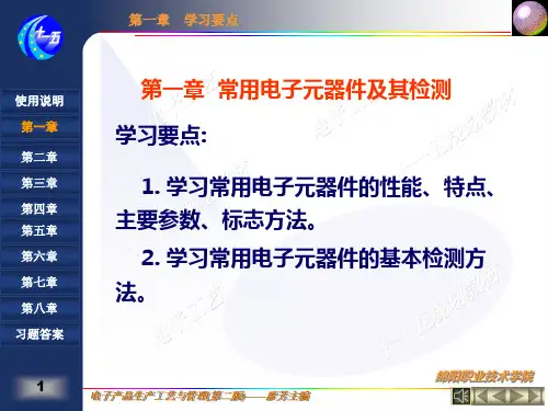 电子产品生产工艺与管理规划教材
