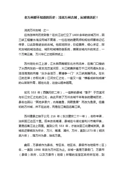 老万州都不知道的历史：浅说万州古城，从城墙谈起！