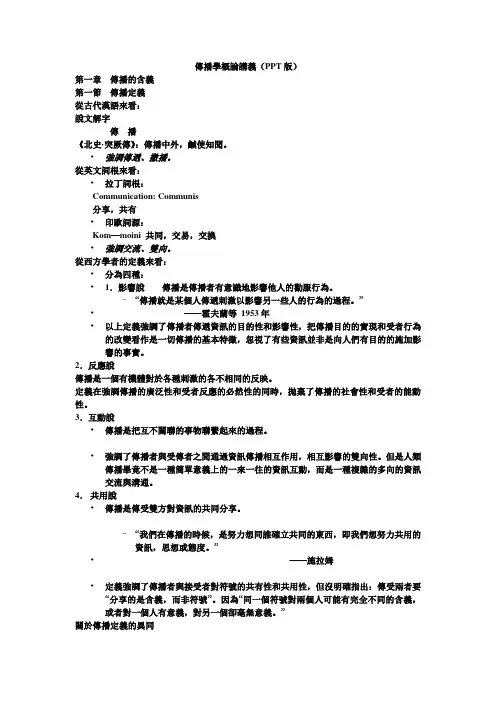 传播学概论讲义