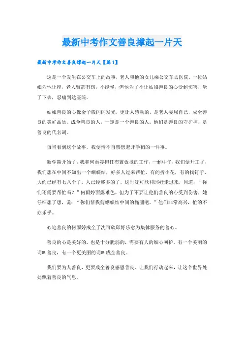 最新中考作文善良撑起一片天