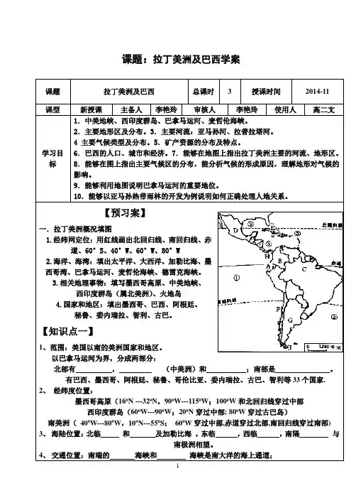 李拉丁美洲及巴西导学案