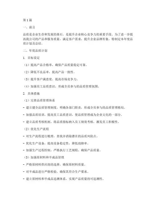 年度品质计划及总结(3篇)