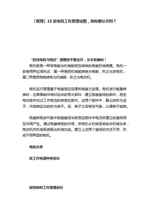 「原理」13张电机工作原理动图，看你都认识吗？