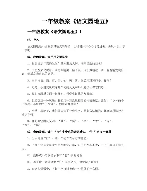 一年级教案《语文园地五》