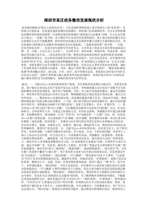 深圳市某区政务微信发展现状分析