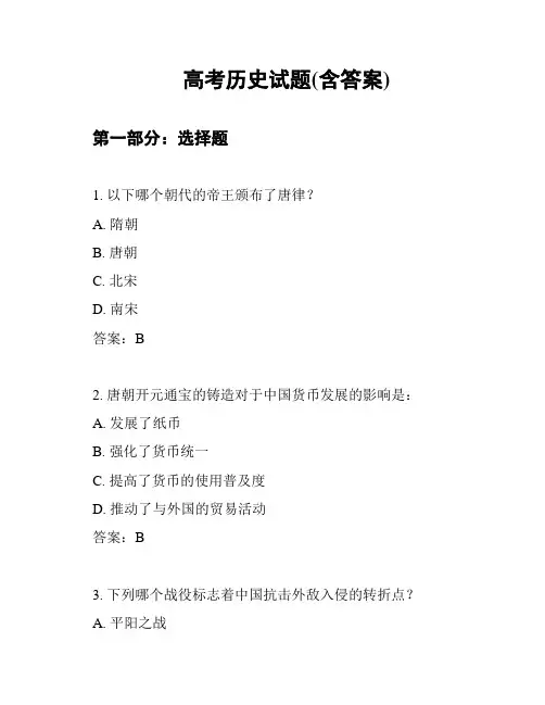 高考历史试题(含答案)