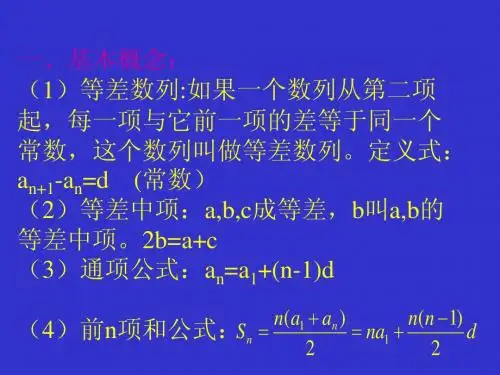 2、等差数列
