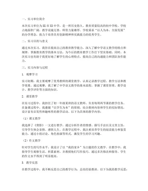 初一语文教师实习报告