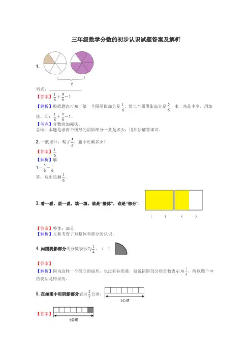 三年级数学分数的初步认识试题答案及解析

