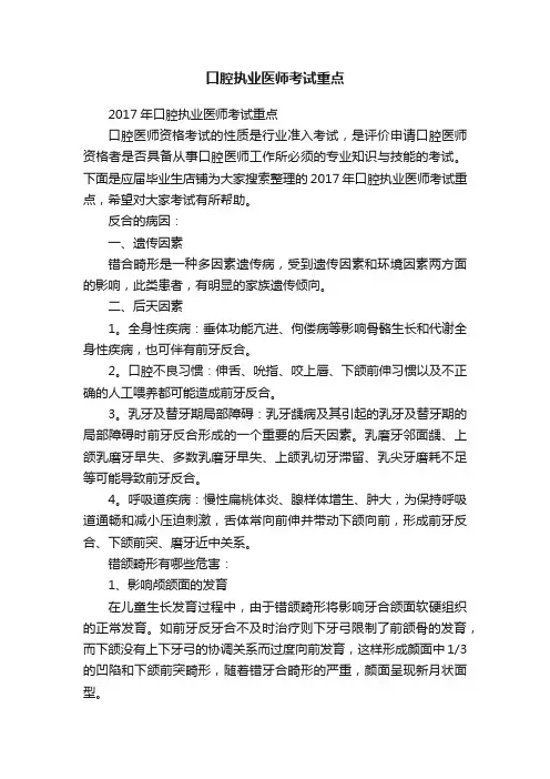 口腔执业医师考试重点