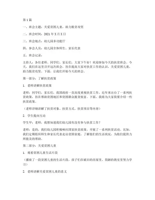 扶贫班会记录幼儿园(3篇)