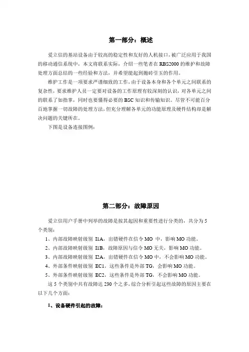 主设备常见故障及处理方法