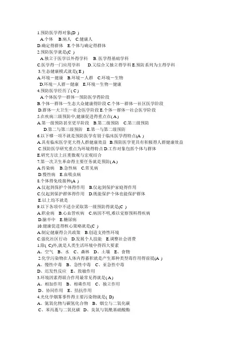 预防医学 医学统计学部分选择题及答案