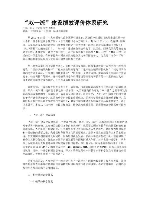 “双一流”建设绩效评价体系研究