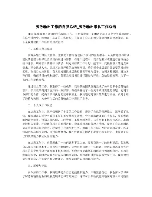 劳务输出工作的自我总结_劳务输出带队工作总结