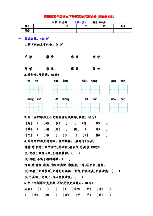 (精品)新部编版五年级语文下册第五单元测试卷(两套附答案)