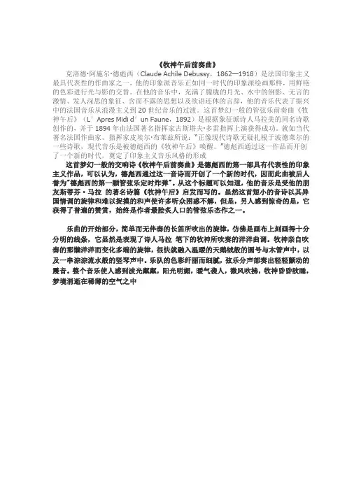 《牧神午后前奏曲》欣赏感悟