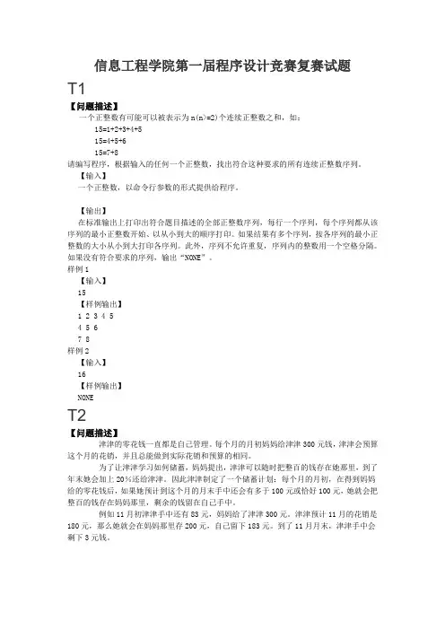 黄淮学院ACM大赛初赛试题