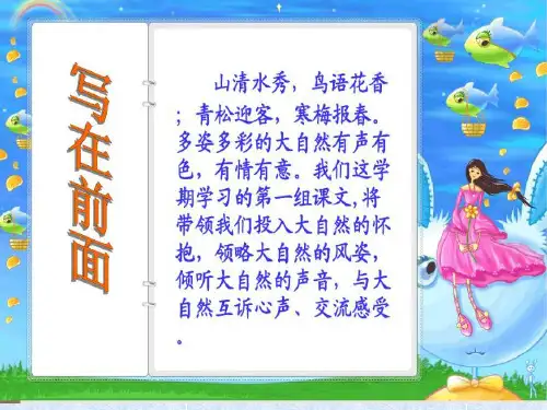 《山中访友》ppt课件