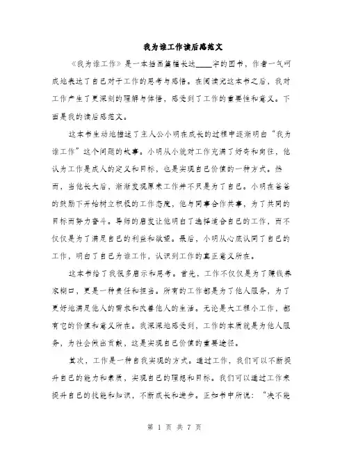 我为谁工作读后感范文