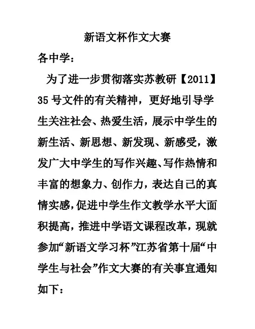 新语文杯作文大赛