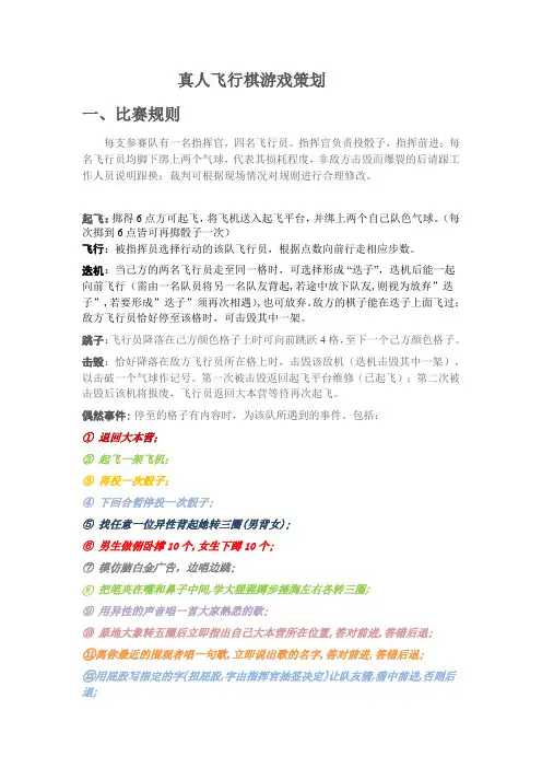 真人飞行棋游戏策划