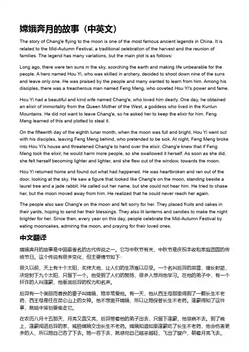 用英文介绍嫦娥奔月的故事