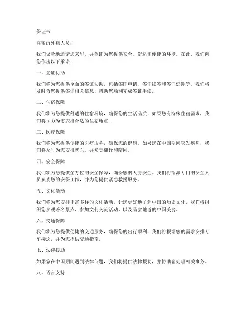 邀请外籍人员来华保证书