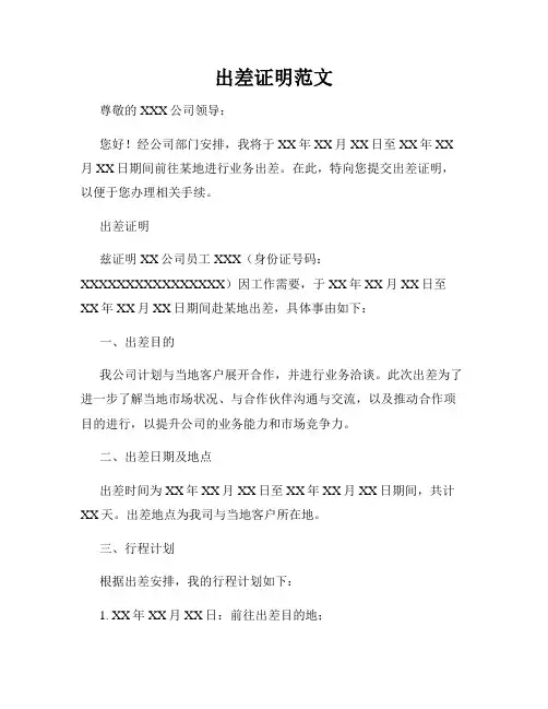 出差证明范文