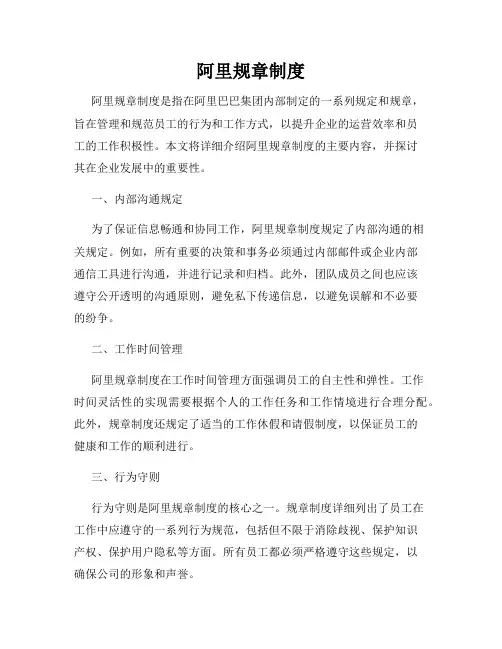 阿里规章制度